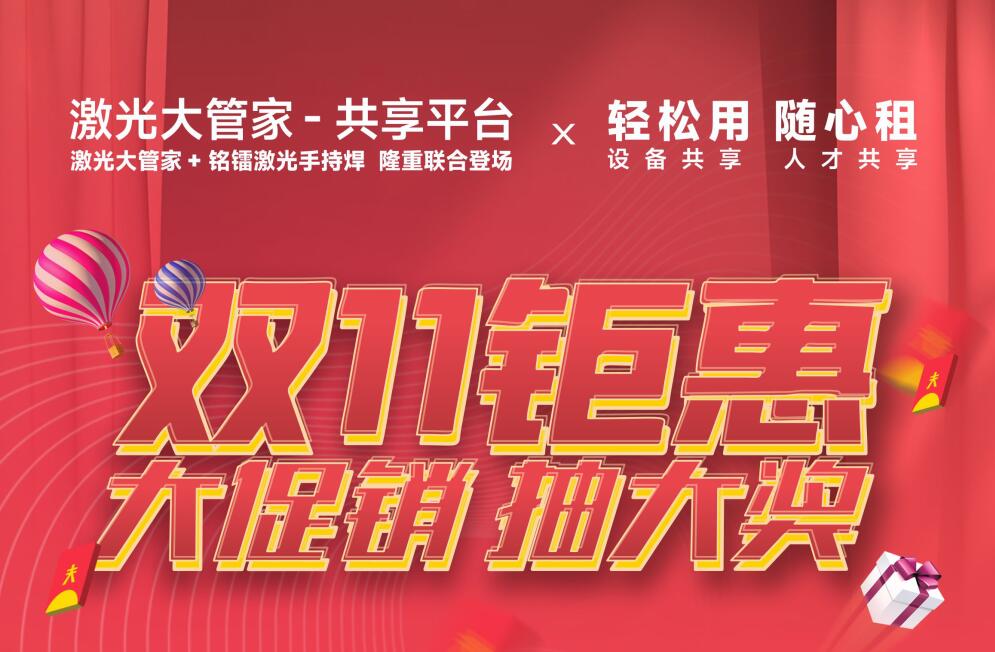 雙11鉅惠｜多重驚喜大獎重磅來襲，搶到就是賺到！